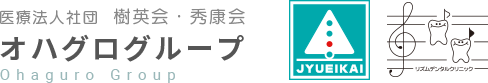 医療法人社団 樹英会　秀康会 オハグログループ